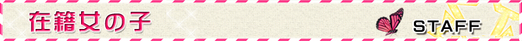 �X�^�b�t